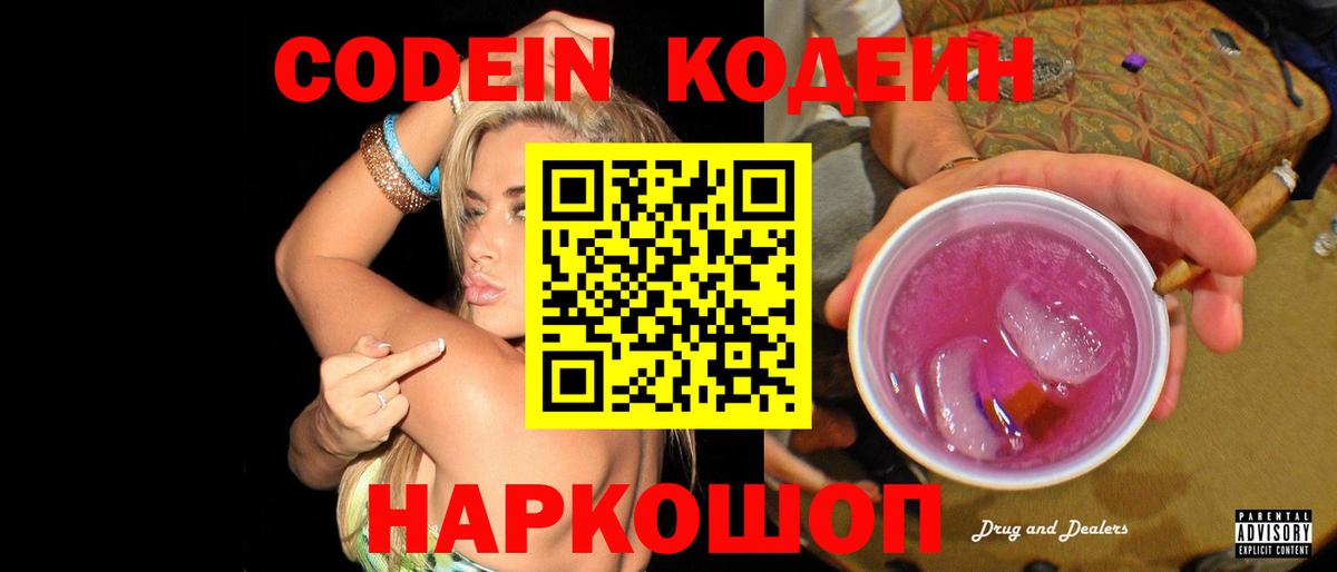 Кодеин напиток Lean (лин) Печора