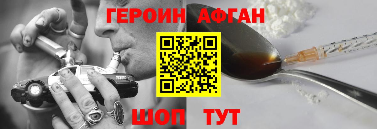 Печора  Героин Афган  ГЕРОИН  Вход с VPN 
